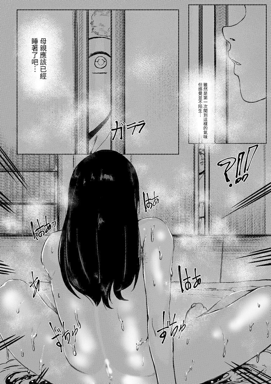 Haha to Watashi  | Mother and I page 8 full