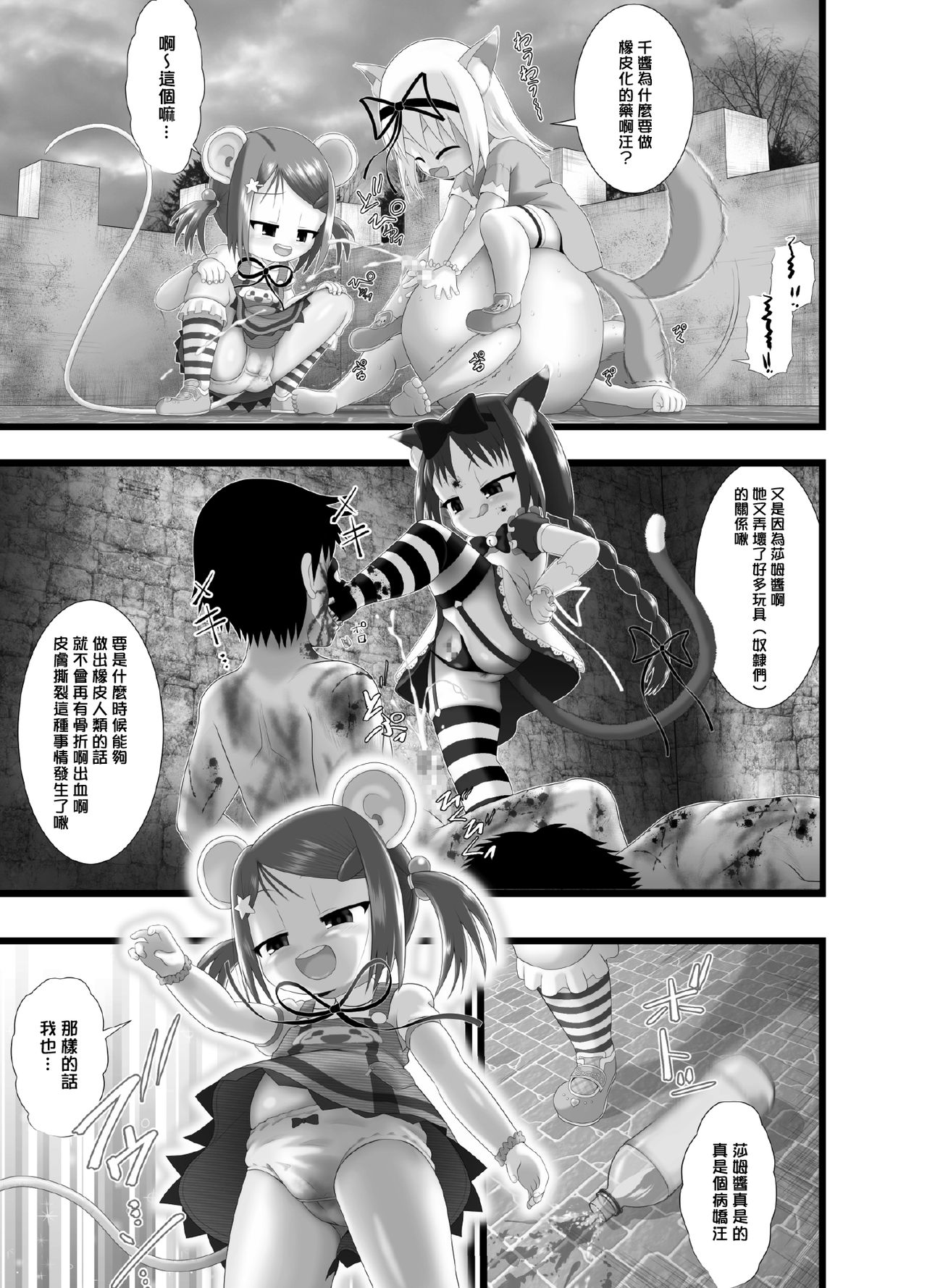 Seku Pure!!! 4 ~Sexual Predators~ page 10 full