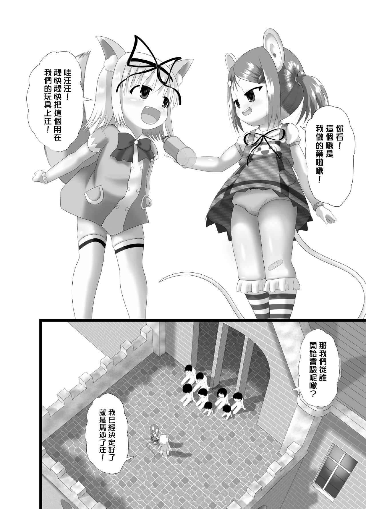 Seku Pure!!! 4 ~Sexual Predators~ page 5 full