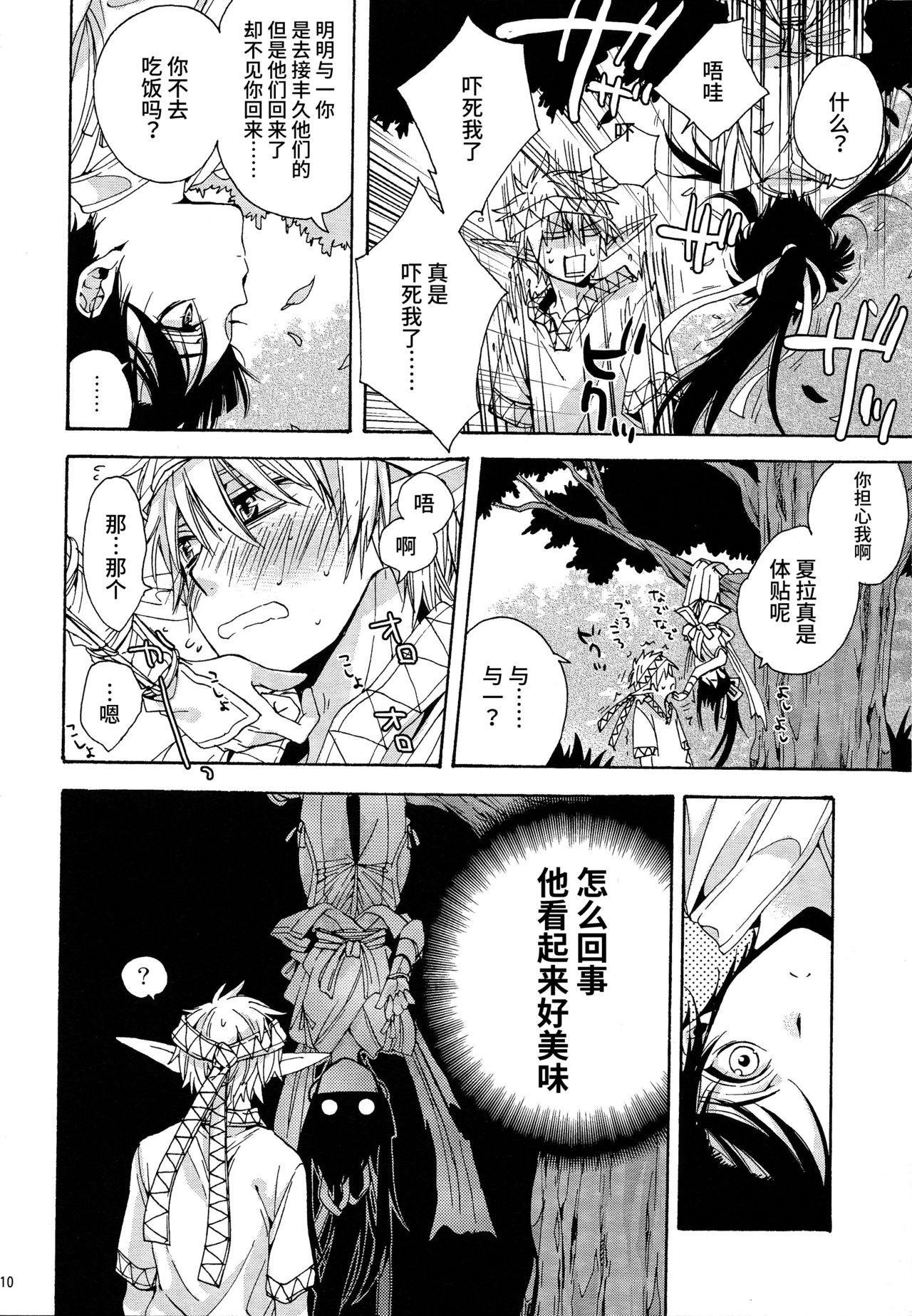 Heart no Jack ga Pie wo Nusunda Koto no Shoumei page 10 full