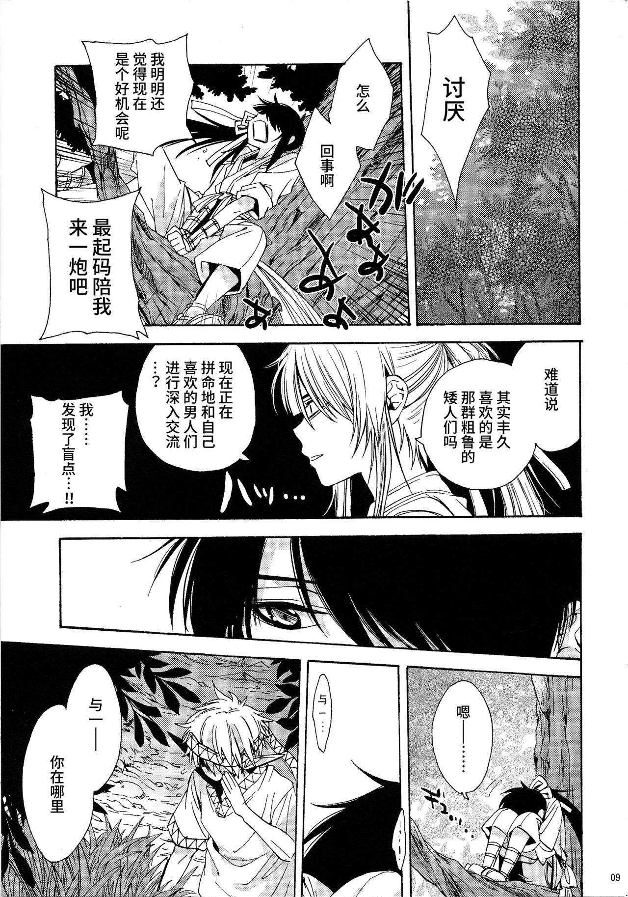 Heart no Jack ga Pie wo Nusunda Koto no Shoumei page 9 full