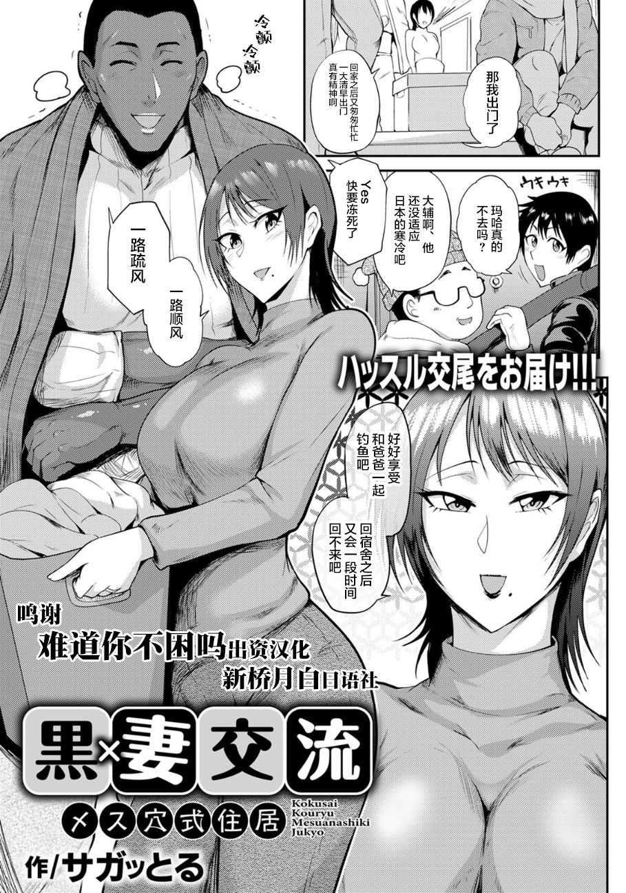 Kokusai Kouryu Mesuanashiki Jukyo page 1 full