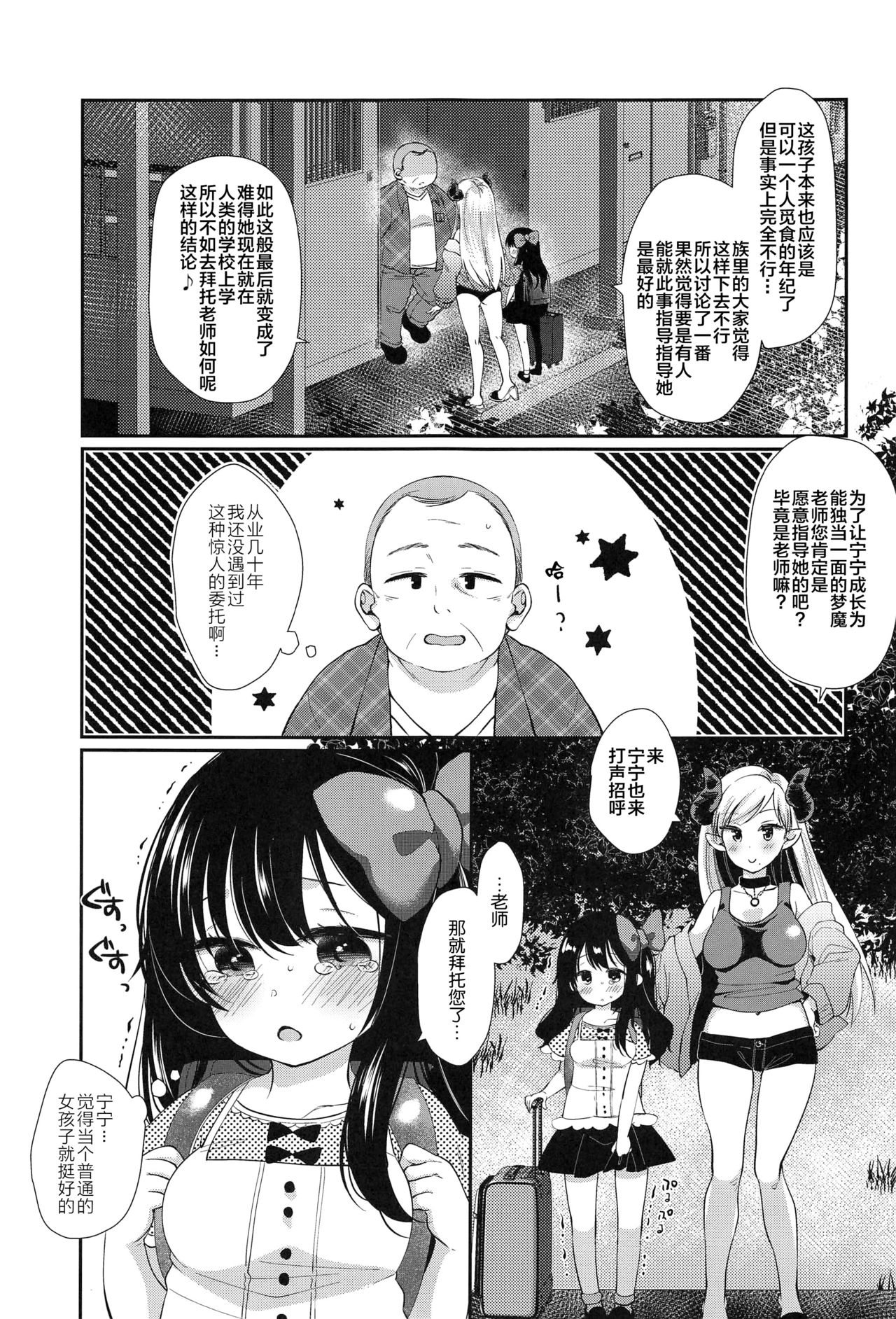 Yumemiya Nene wa Ochikobore no Succubus page 3 full