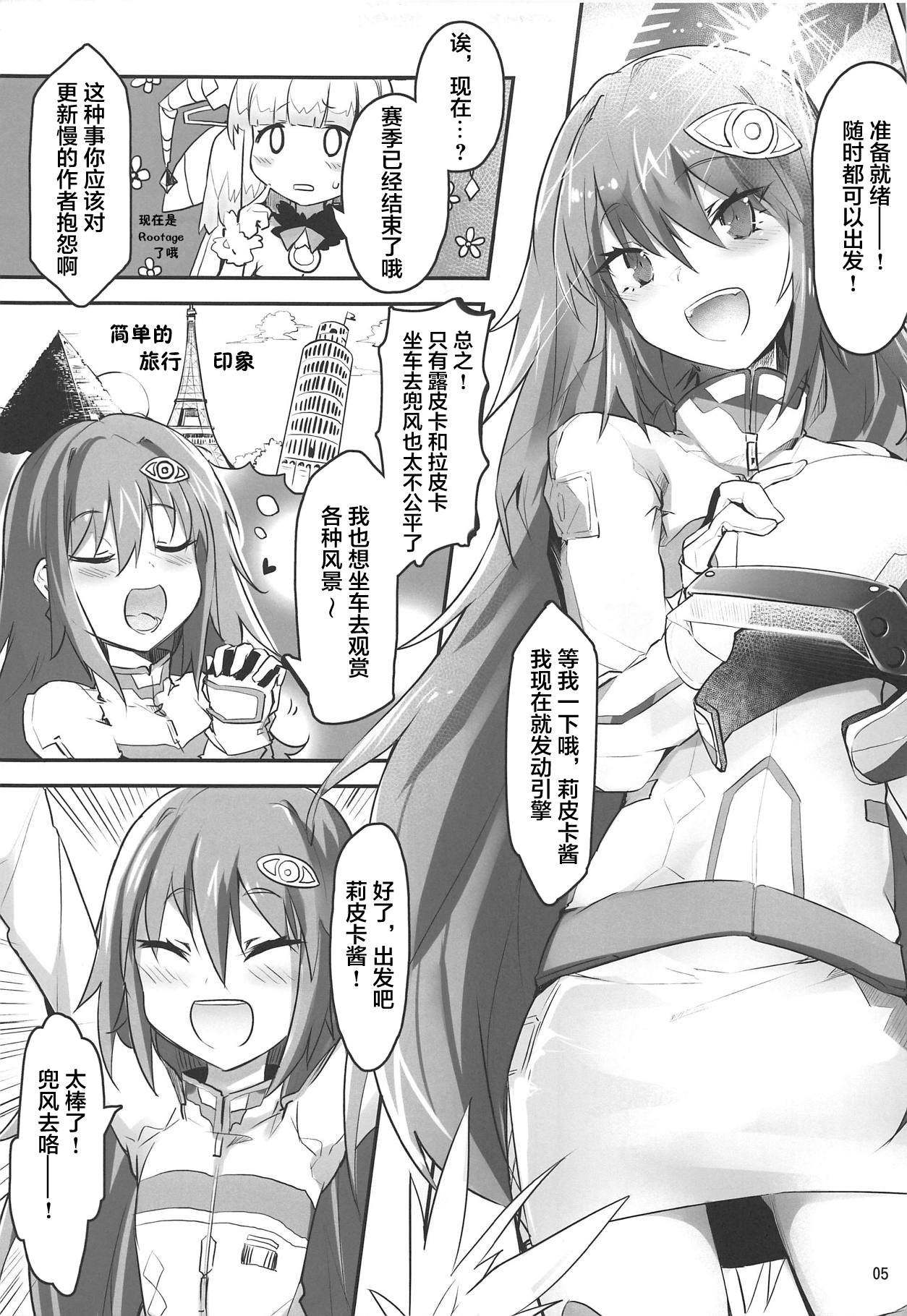 Ripica-chan ga Kawaisugite Kensen na Drive ga Dekinai Ken ni Tsuite page 4 full