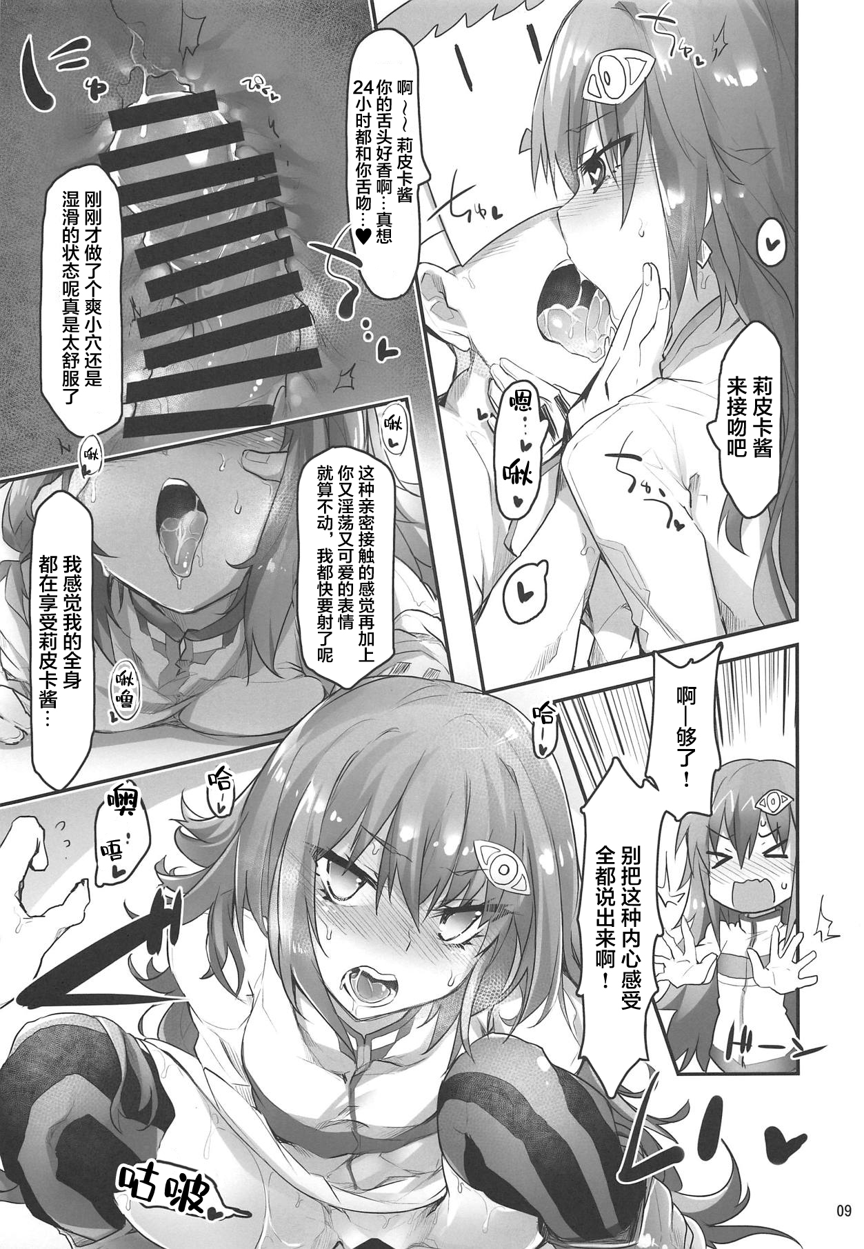 Ripica-chan ga Kawaisugite Kensen na Drive ga Dekinai Ken ni Tsuite page 8 full