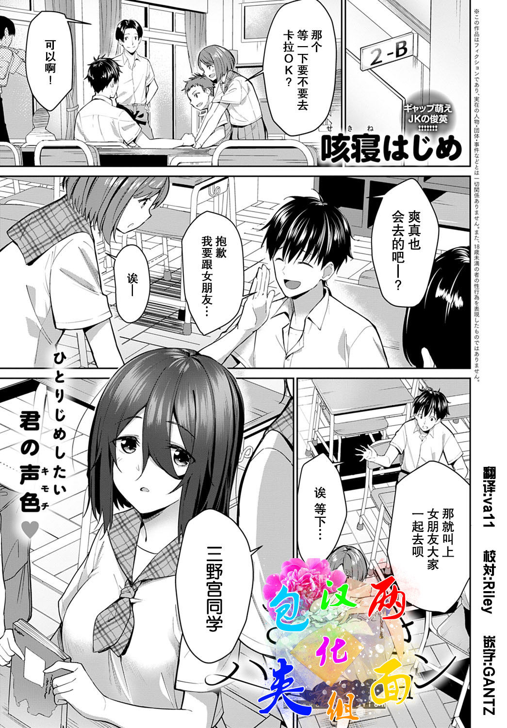 Sasayaki Halation page 1 full