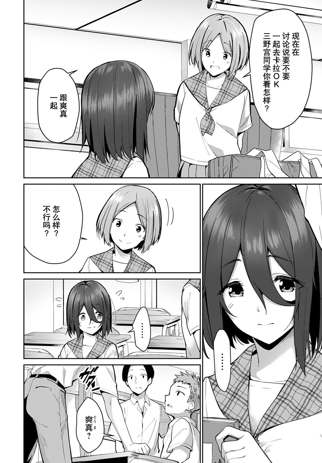 Sasayaki Halation page 3 full