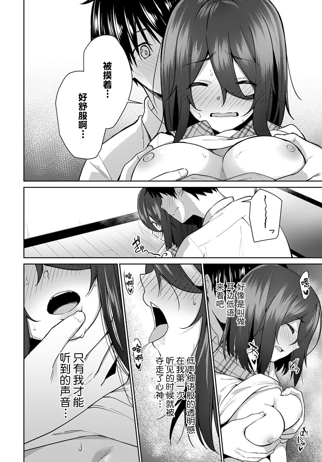 Sasayaki Halation page 7 full
