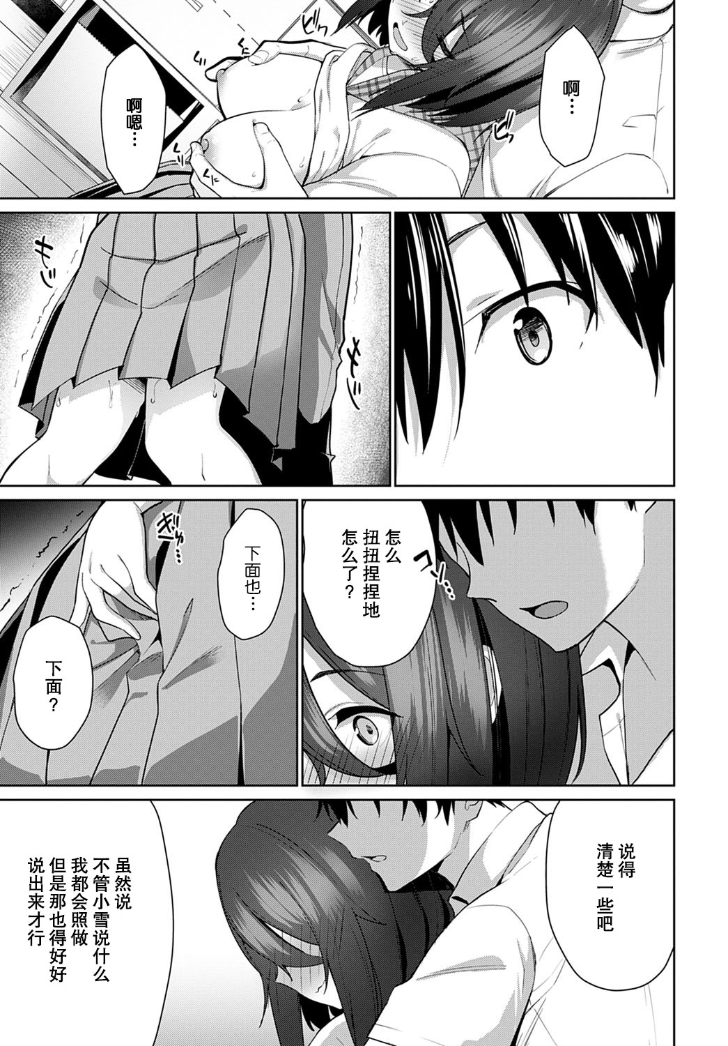 Sasayaki Halation page 8 full