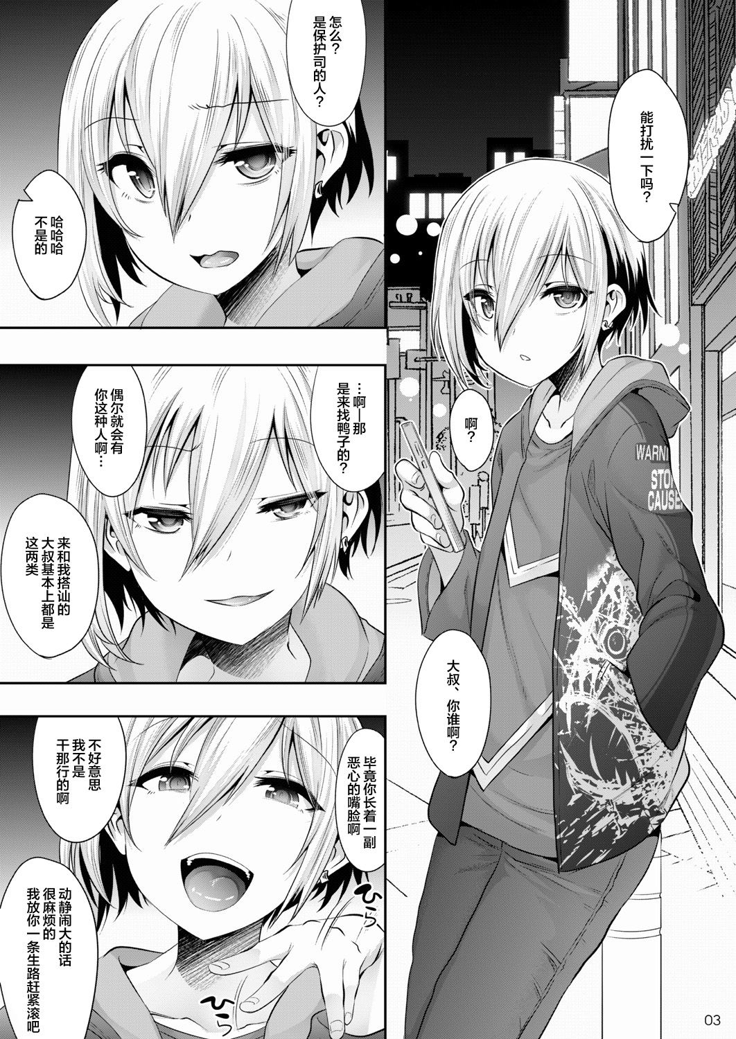 Hogo Kansatsu Namaiki Shounen Mesuochi Nikutai Sousa page 2 full