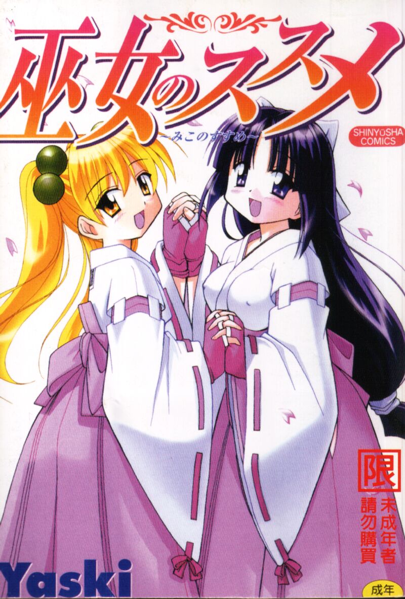 Miko no Susume page 1 full