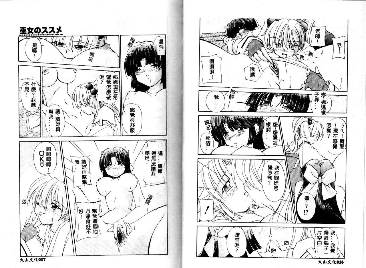 Miko no Susume page 10 full