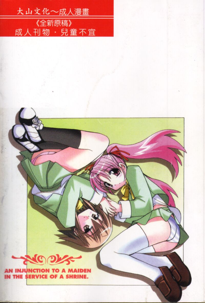 Miko no Susume page 2 full