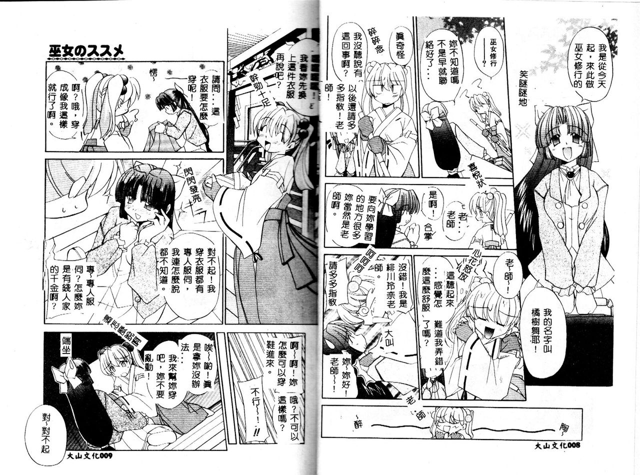 Miko no Susume page 6 full