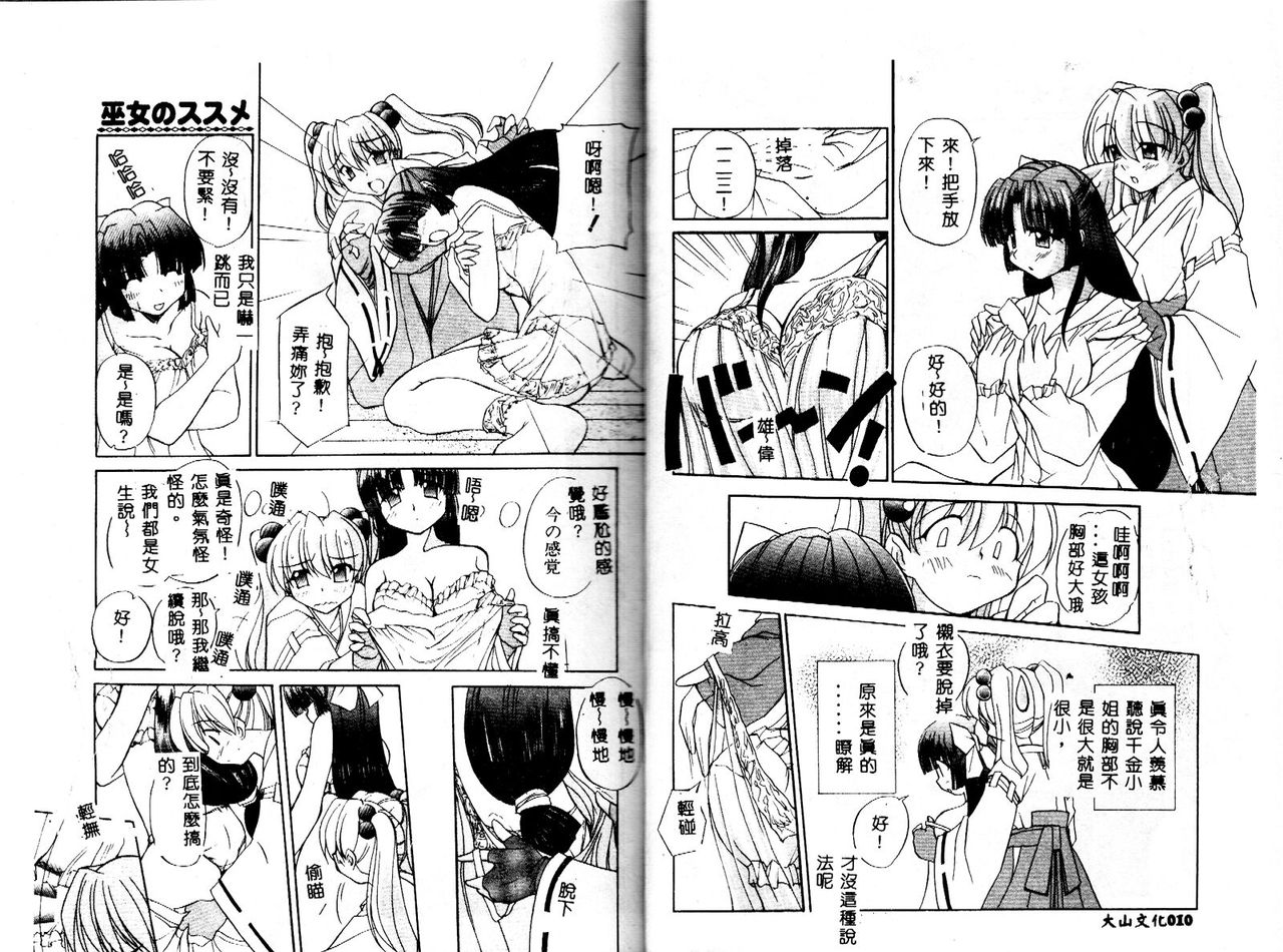 Miko no Susume page 7 full