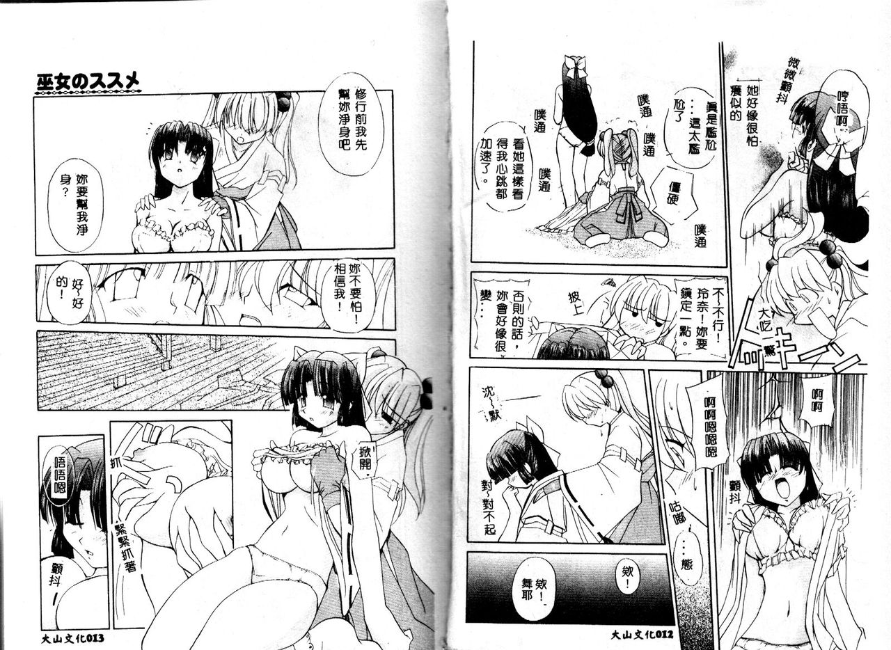 Miko no Susume page 8 full