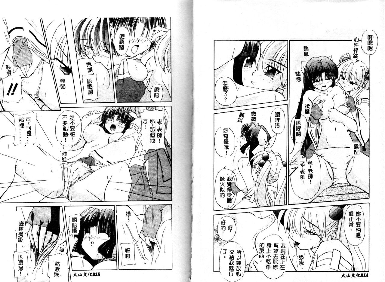 Miko no Susume page 9 full