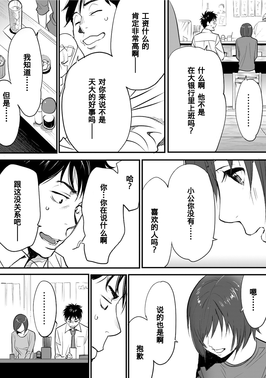 Koukan ─ Ano Toki… Ano Musume ♀ Toitsu ♂ Tetara ─ 1-5 page 10 full
