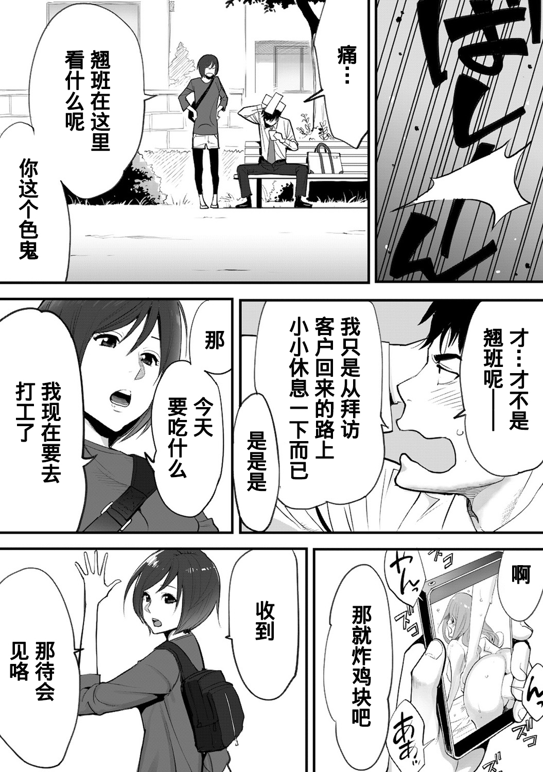Koukan ─ Ano Toki… Ano Musume ♀ Toitsu ♂ Tetara ─ 1-5 page 4 full