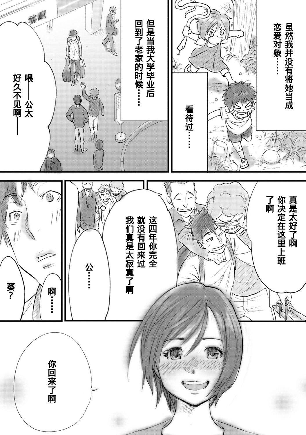 Koukan ─ Ano Toki… Ano Musume ♀ Toitsu ♂ Tetara ─ 1-5 page 7 full