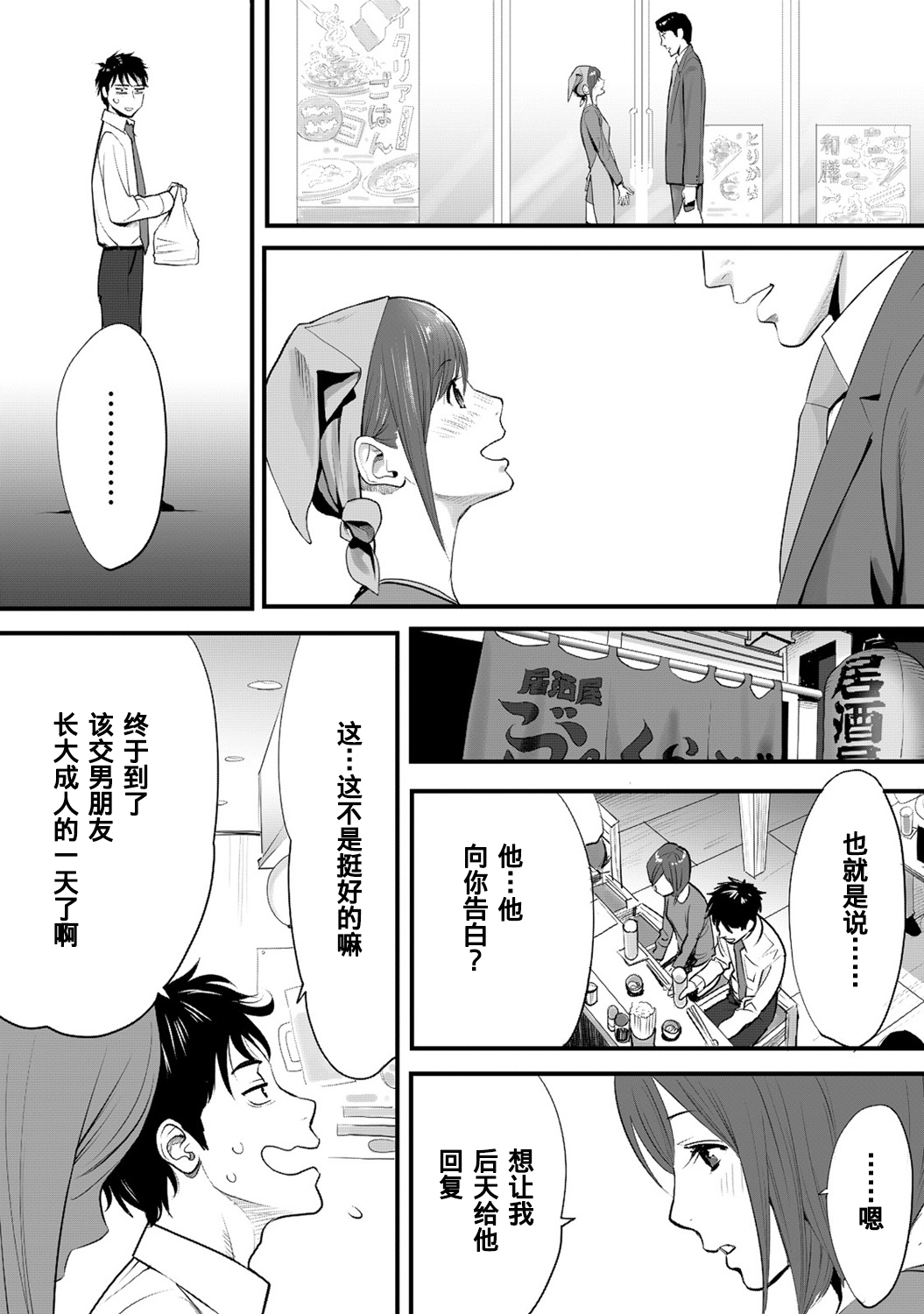 Koukan ─ Ano Toki… Ano Musume ♀ Toitsu ♂ Tetara ─ 1-5 page 9 full