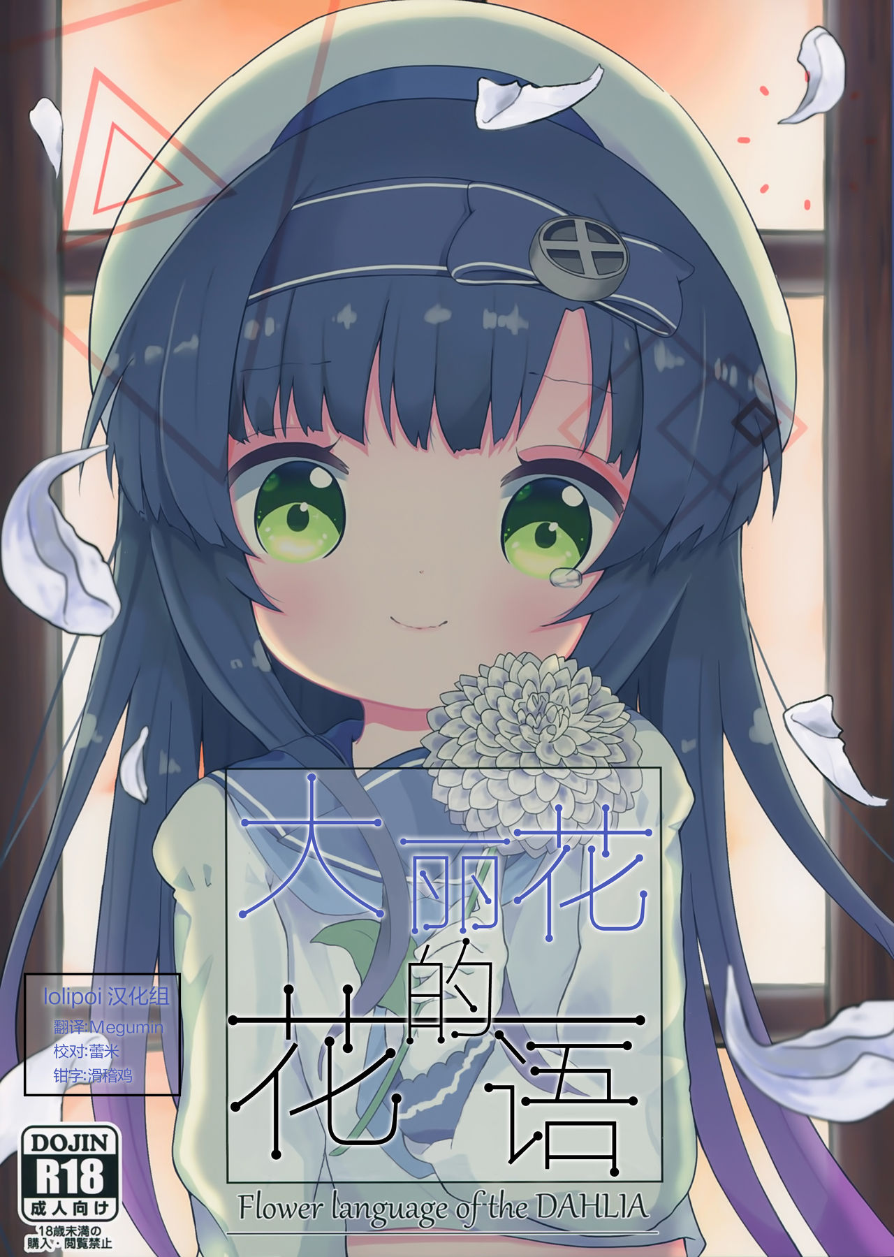 Dahlia no Hanakotoba - Flower language of the DAHLIA | 大丽花的花语 page 1 full