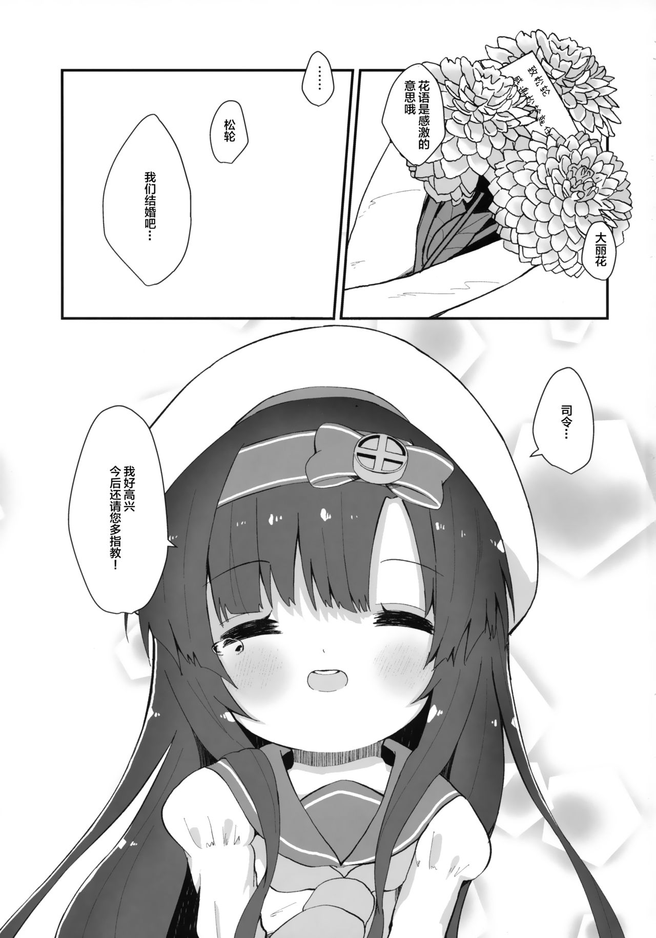 Dahlia no Hanakotoba - Flower language of the DAHLIA | 大丽花的花语 page 3 full