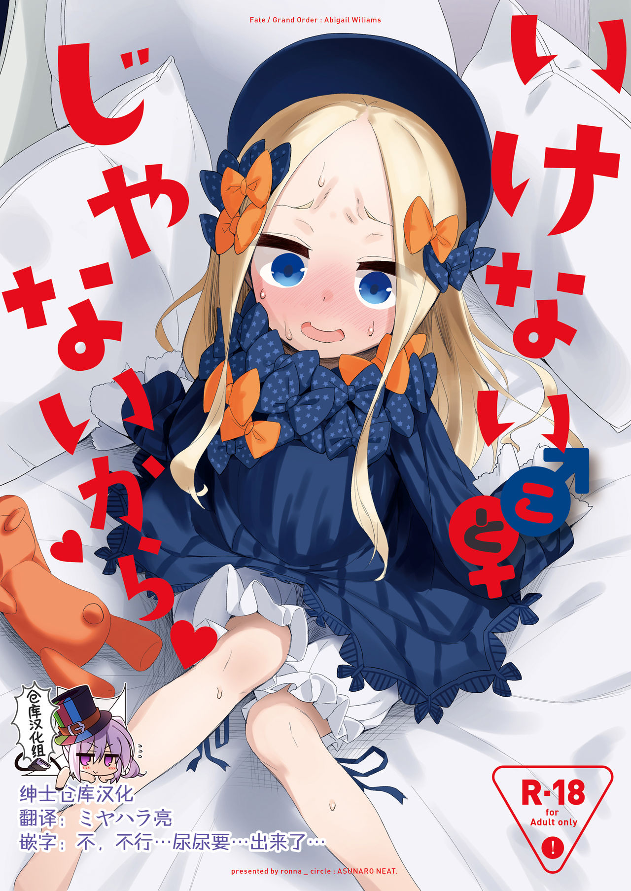 Ikenai Koto ja Nai kara page 1 full