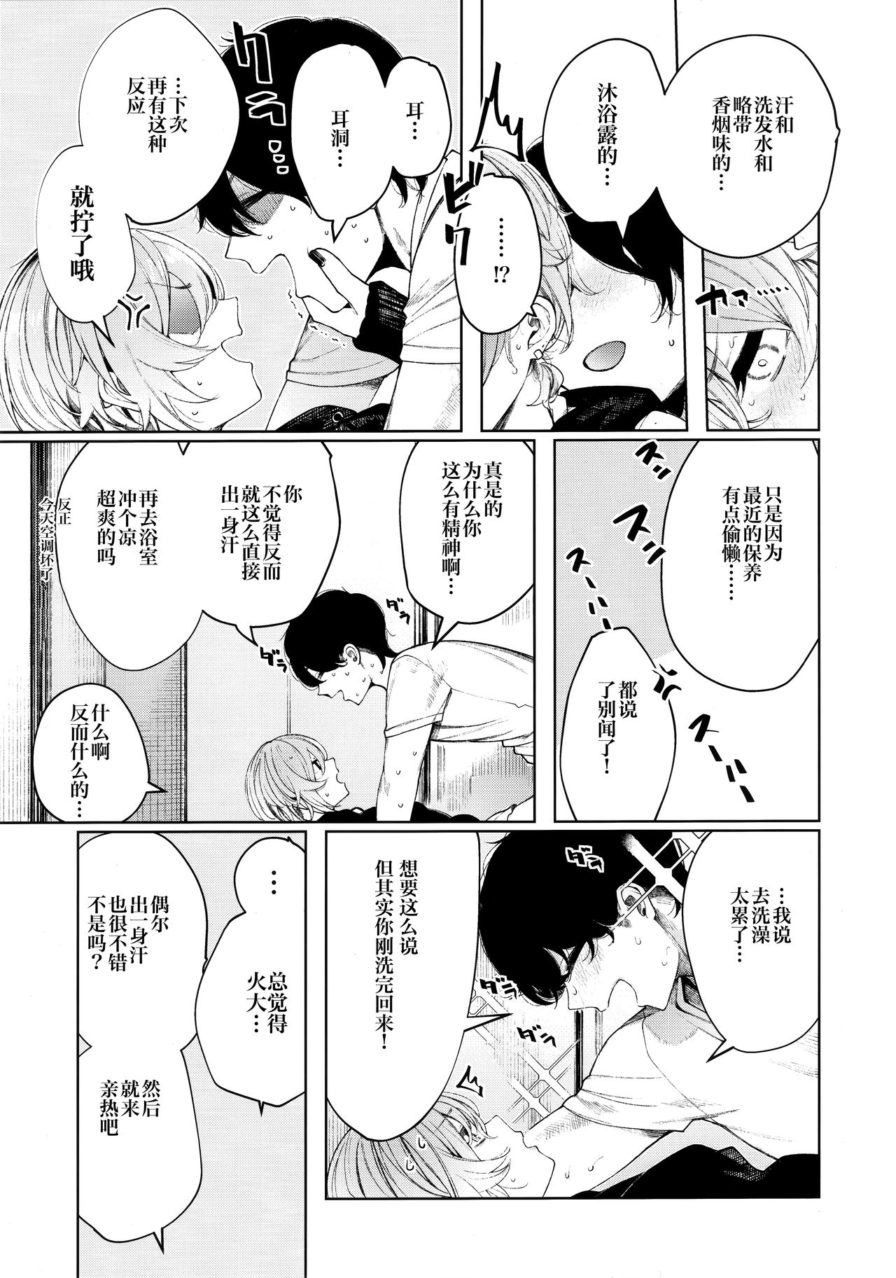 Furyouppoi Kanojo to Asedaku de Daradara Shitai Natsu. page 6 full