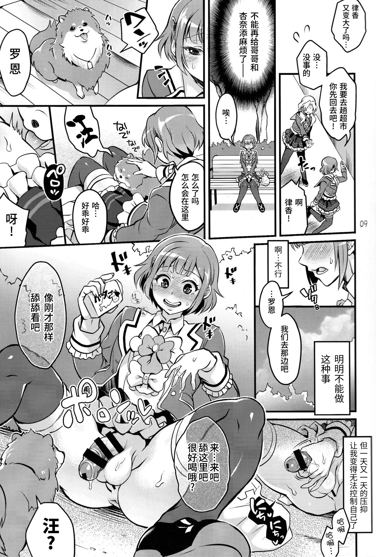 Tousaku to kaikan no kari ana page 8 full