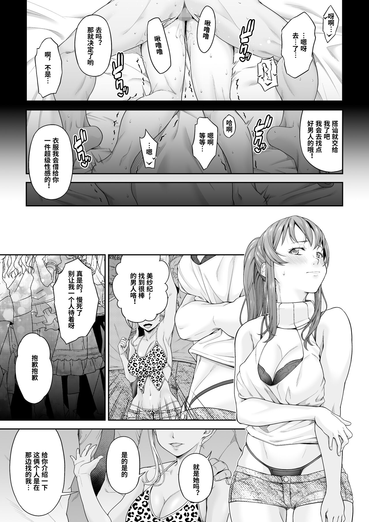 Daigaku Shingaku de Issho ni Joukyou Shita Kanojo ga Netorare Ochita Ato 2 page 4 full