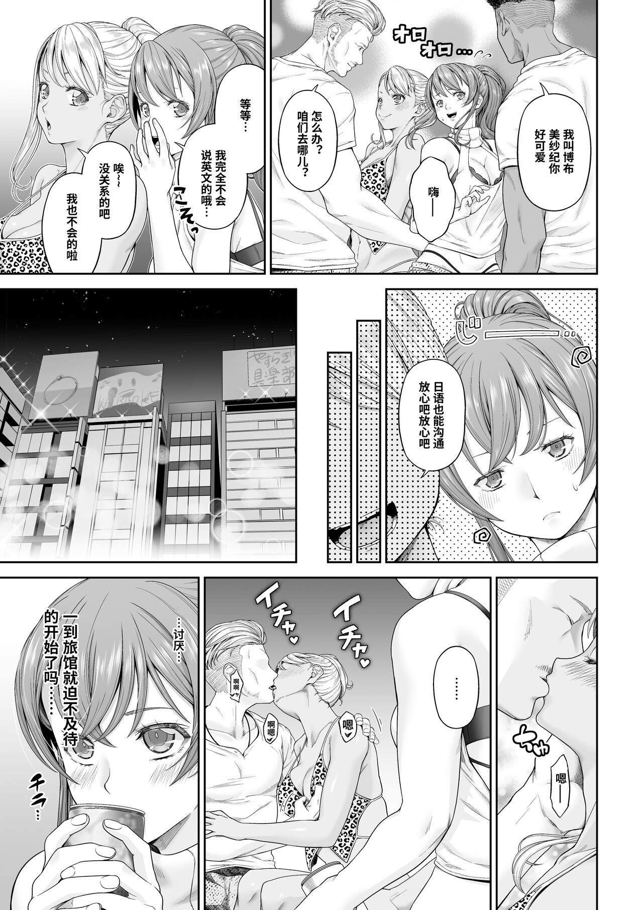 Daigaku Shingaku de Issho ni Joukyou Shita Kanojo ga Netorare Ochita Ato 2 page 6 full