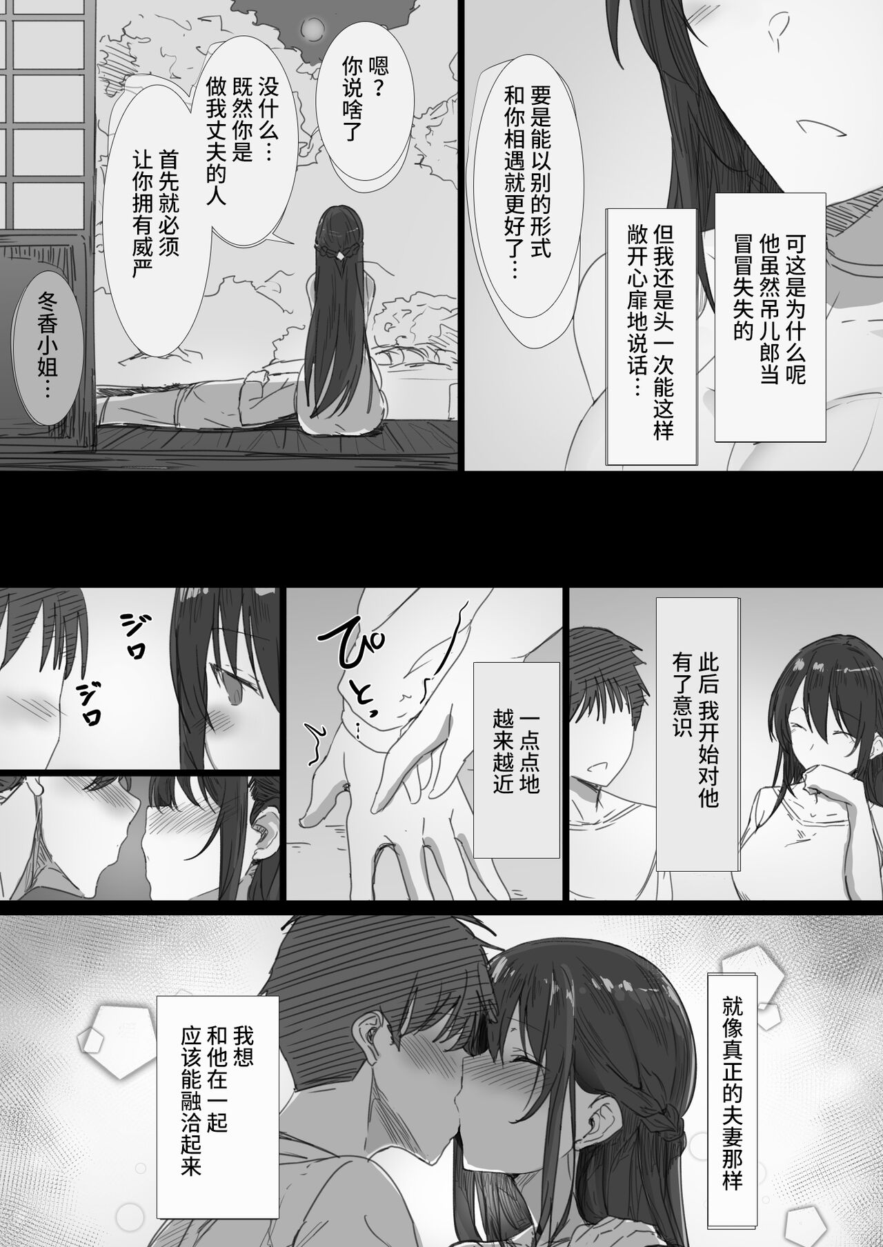Ki ga Tsuyoi Seiso na Hitozuma Reijou ga Netorareru made no Ichibu Shijuu | 天生好強的清秀人妻大小姐被睡走的全過程 page 10 full