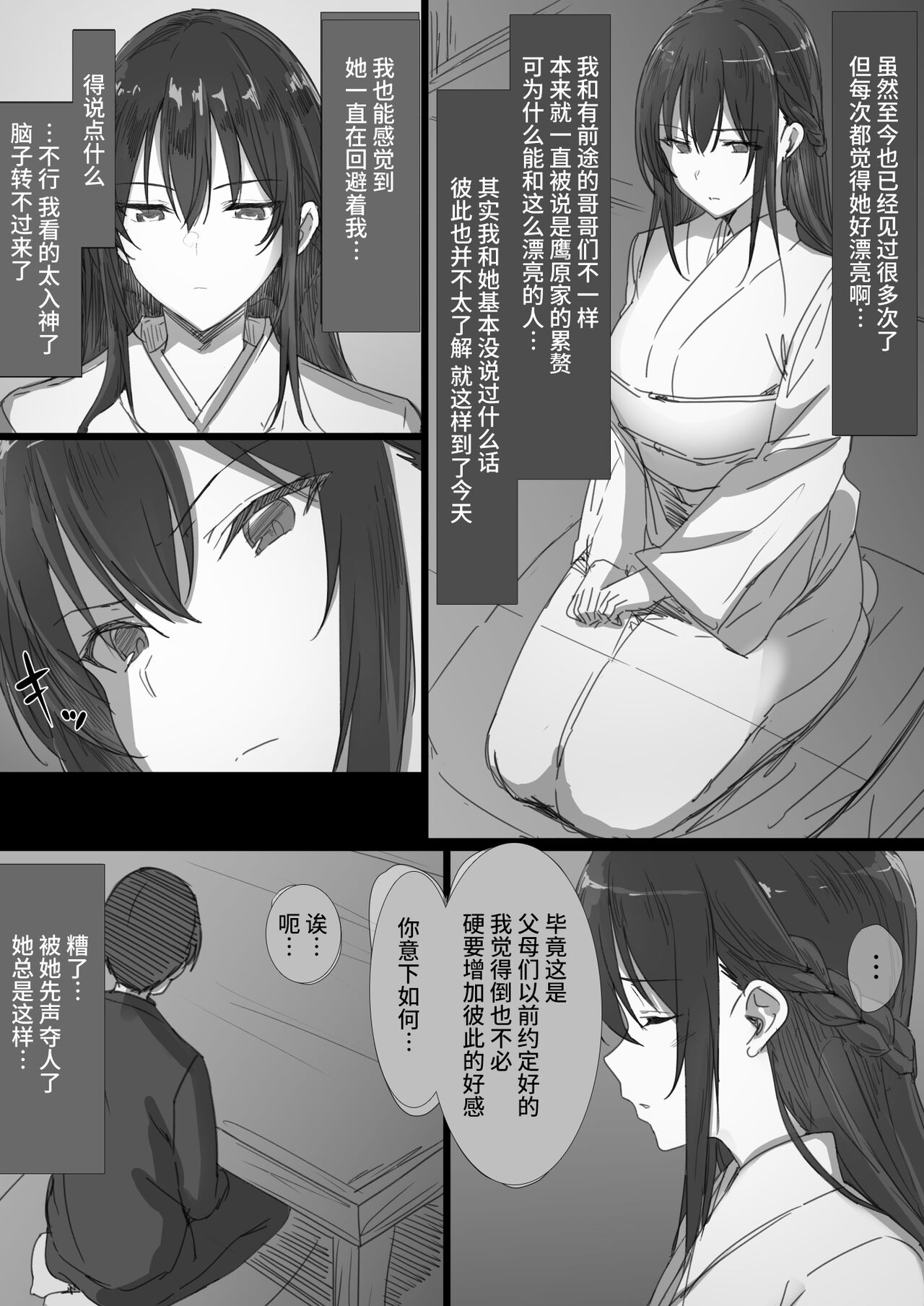 Ki ga Tsuyoi Seiso na Hitozuma Reijou ga Netorareru made no Ichibu Shijuu | 天生好強的清秀人妻大小姐被睡走的全過程 page 3 full