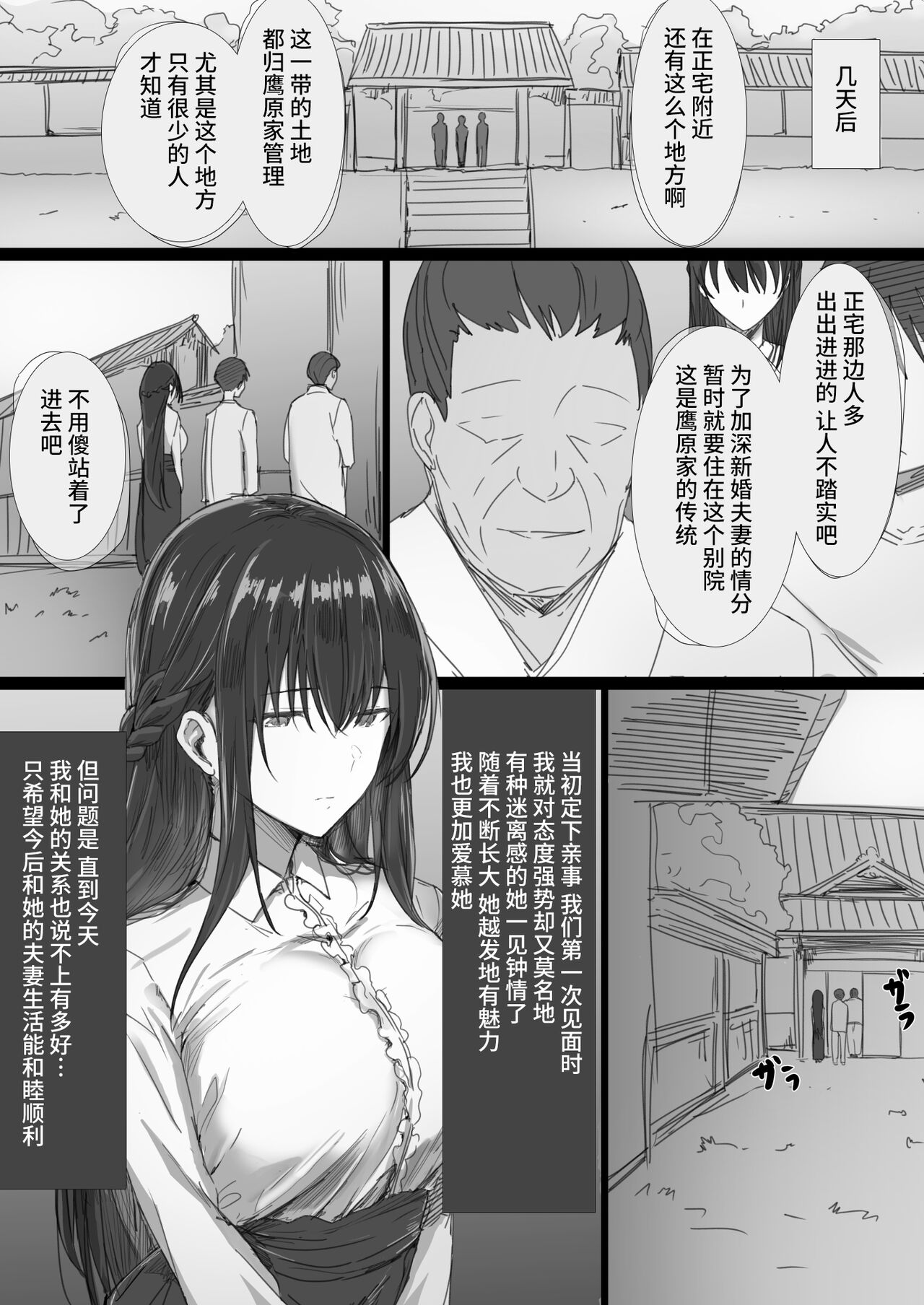 Ki ga Tsuyoi Seiso na Hitozuma Reijou ga Netorareru made no Ichibu Shijuu | 天生好強的清秀人妻大小姐被睡走的全過程 page 4 full