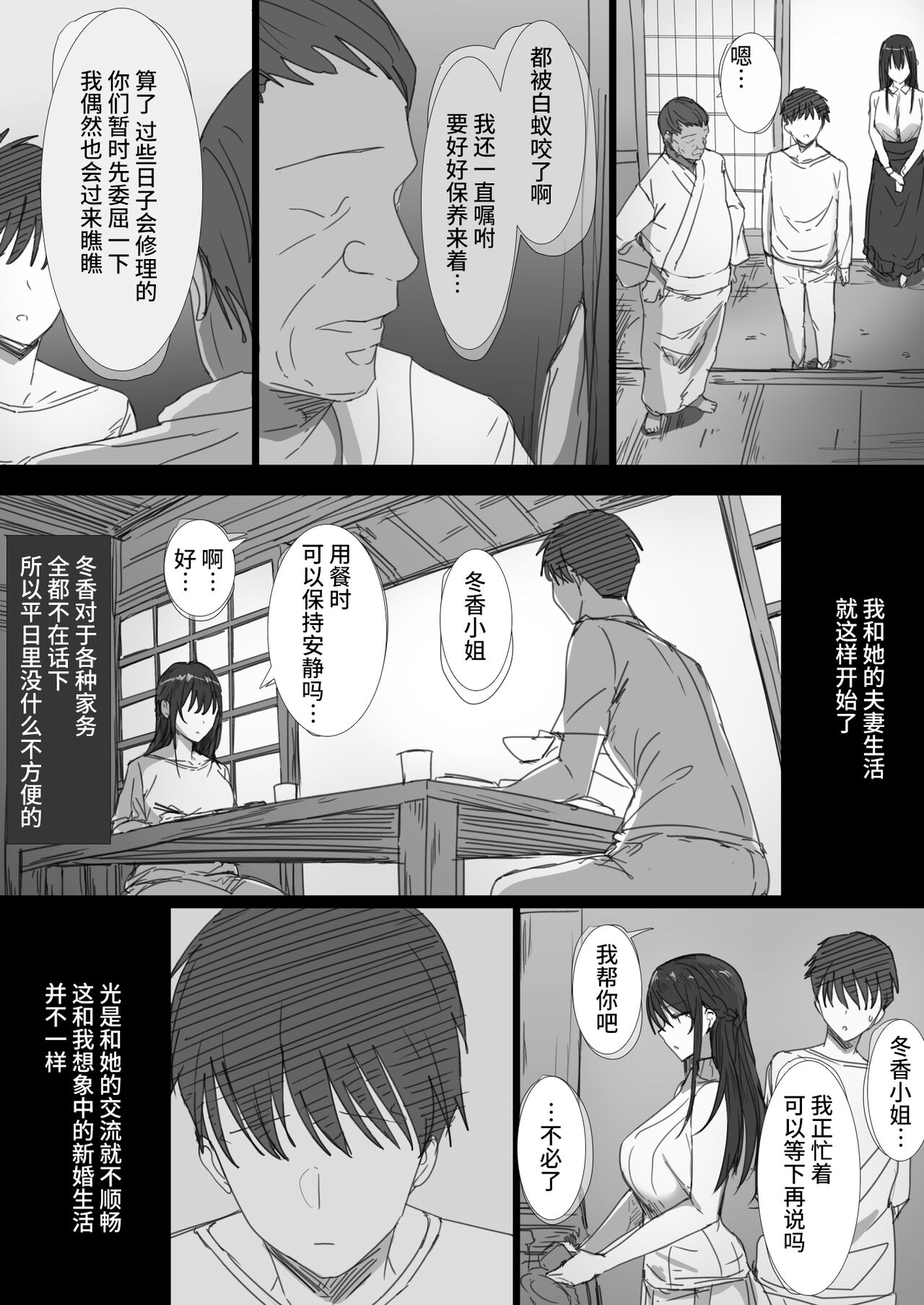 Ki ga Tsuyoi Seiso na Hitozuma Reijou ga Netorareru made no Ichibu Shijuu | 天生好強的清秀人妻大小姐被睡走的全過程 page 5 full