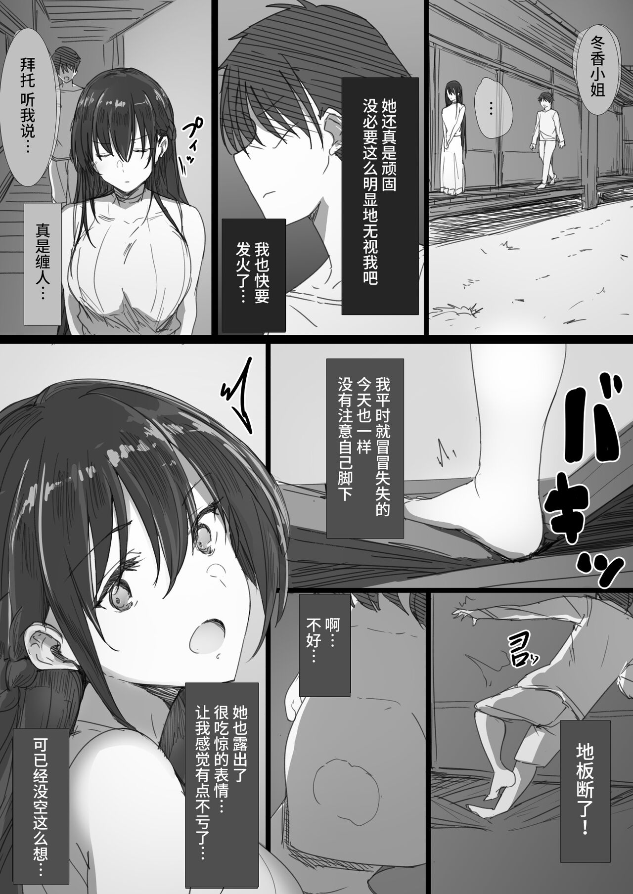 Ki ga Tsuyoi Seiso na Hitozuma Reijou ga Netorareru made no Ichibu Shijuu | 天生好強的清秀人妻大小姐被睡走的全過程 page 6 full