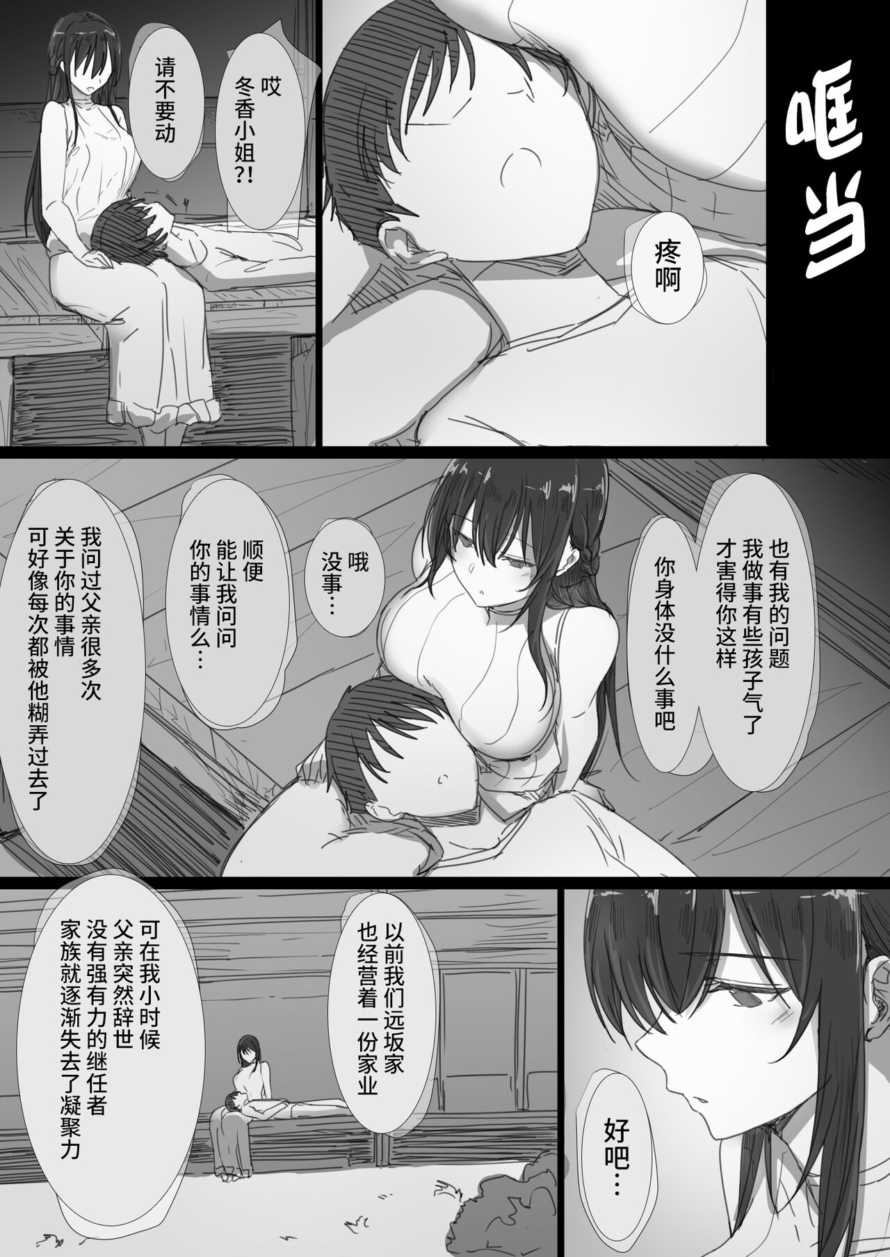 Ki ga Tsuyoi Seiso na Hitozuma Reijou ga Netorareru made no Ichibu Shijuu | 天生好強的清秀人妻大小姐被睡走的全過程 page 7 full