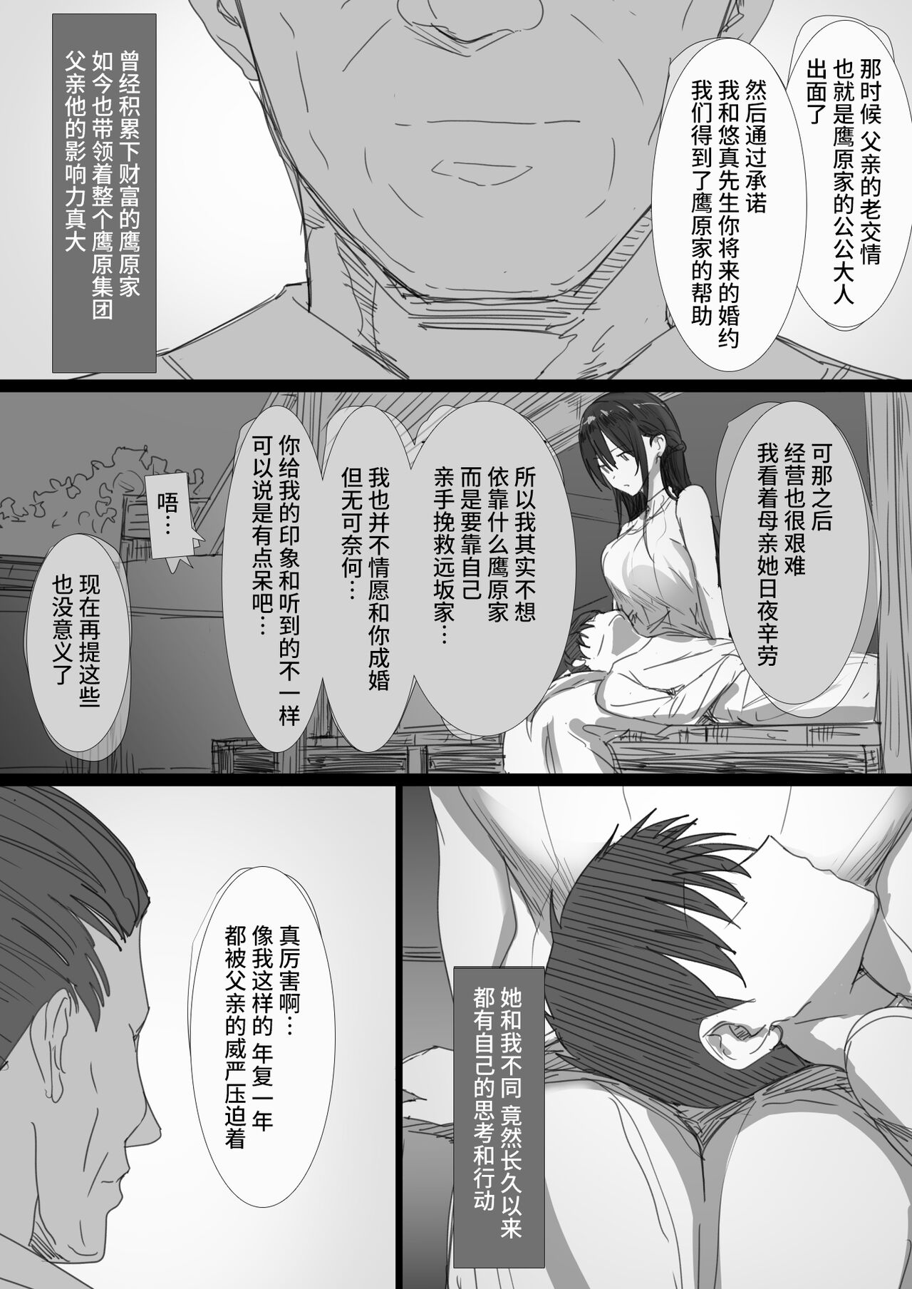 Ki ga Tsuyoi Seiso na Hitozuma Reijou ga Netorareru made no Ichibu Shijuu | 天生好強的清秀人妻大小姐被睡走的全過程 page 8 full