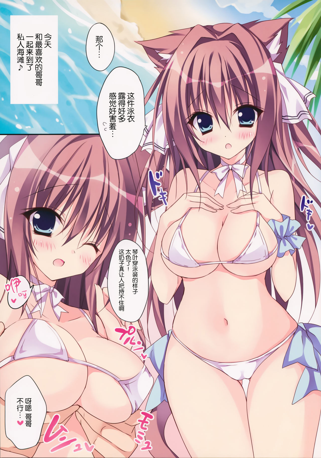 Cat on the Beach page 6 full