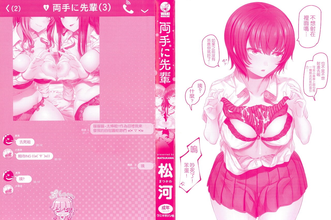 Ryoute ni Senpai page 3 full