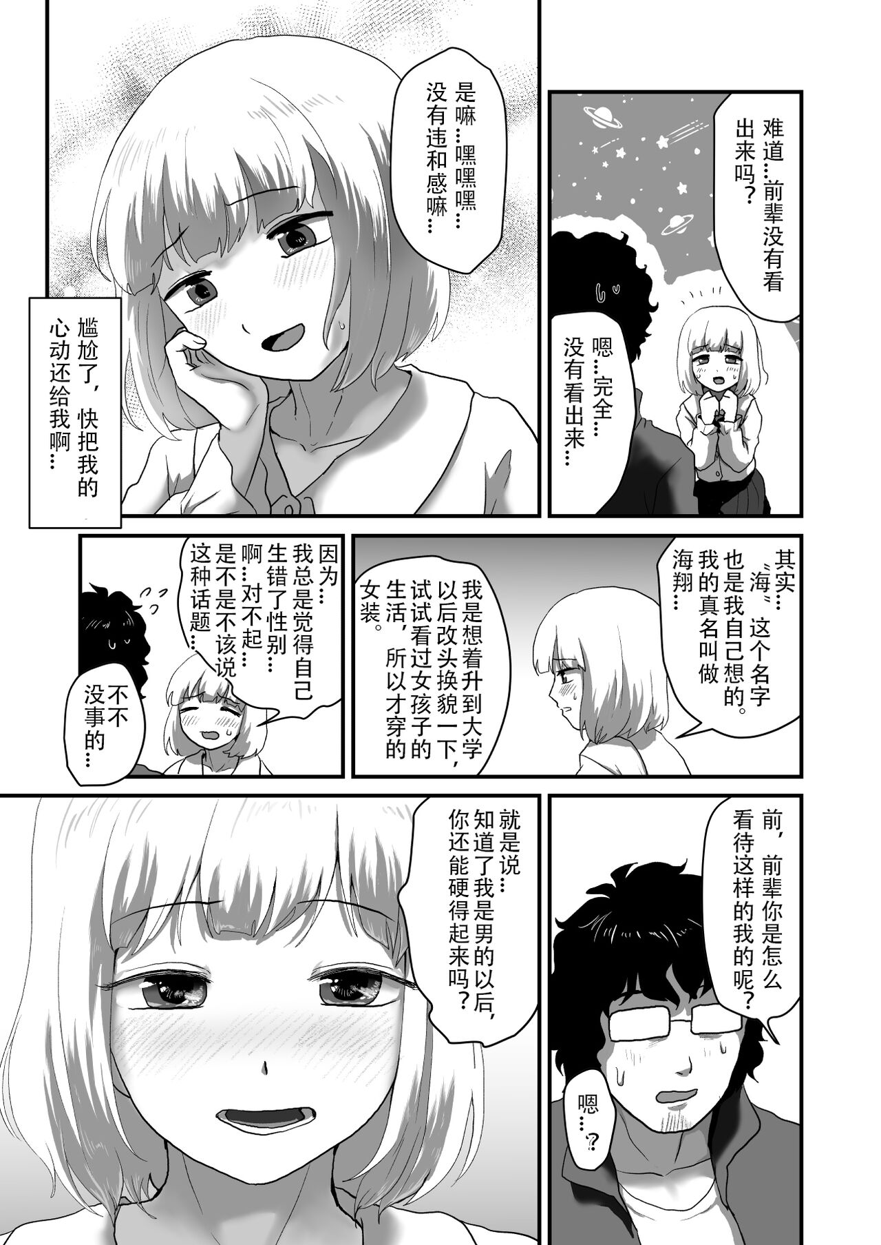 Watashi ga Otoko demo Bokki shimasu ka!? | 我竟然对男人勃起了!? page 10 full