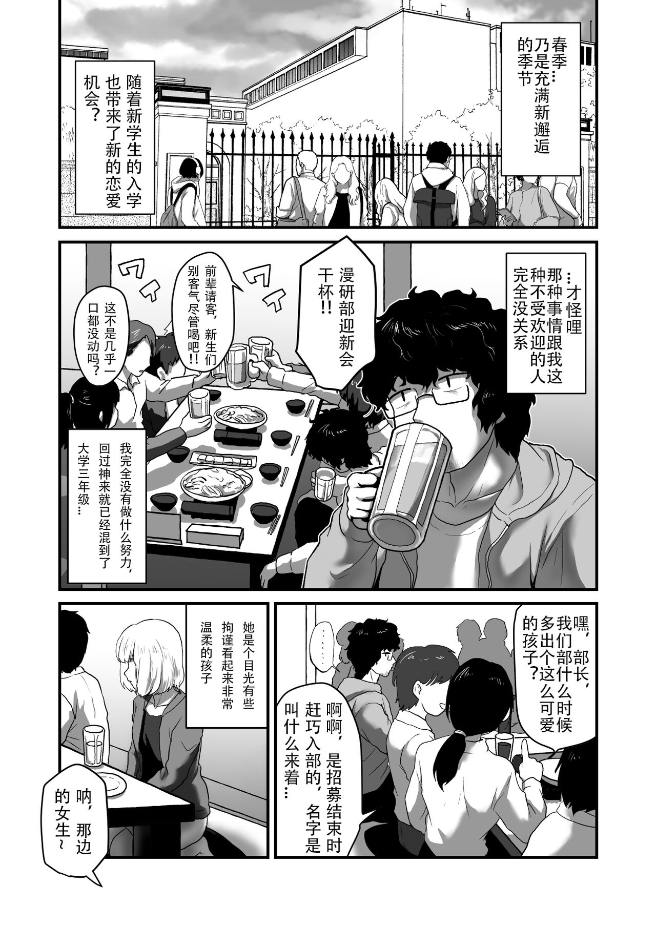 Watashi ga Otoko demo Bokki shimasu ka!? | 我竟然对男人勃起了!? page 3 full