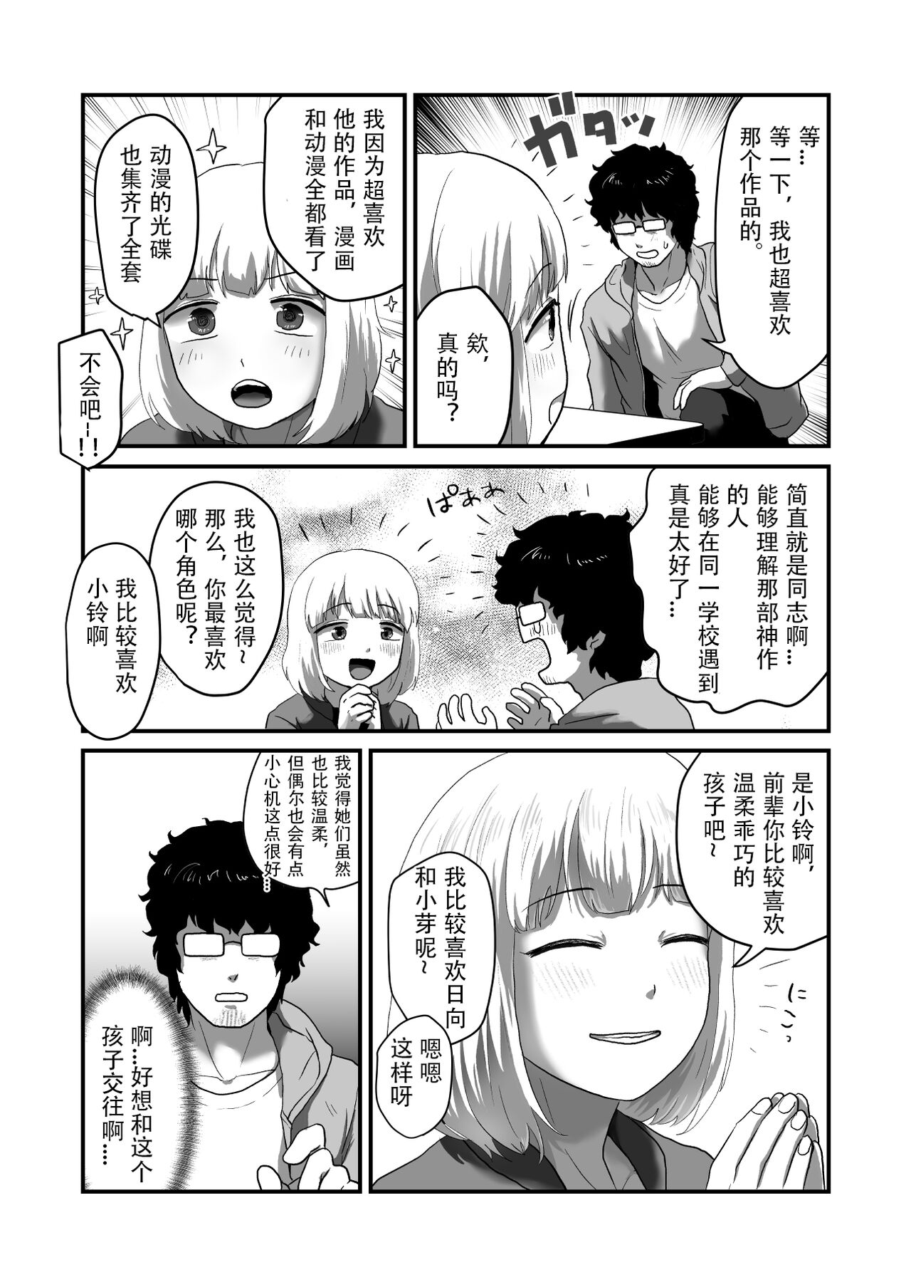 Watashi ga Otoko demo Bokki shimasu ka!? | 我竟然对男人勃起了!? page 5 full