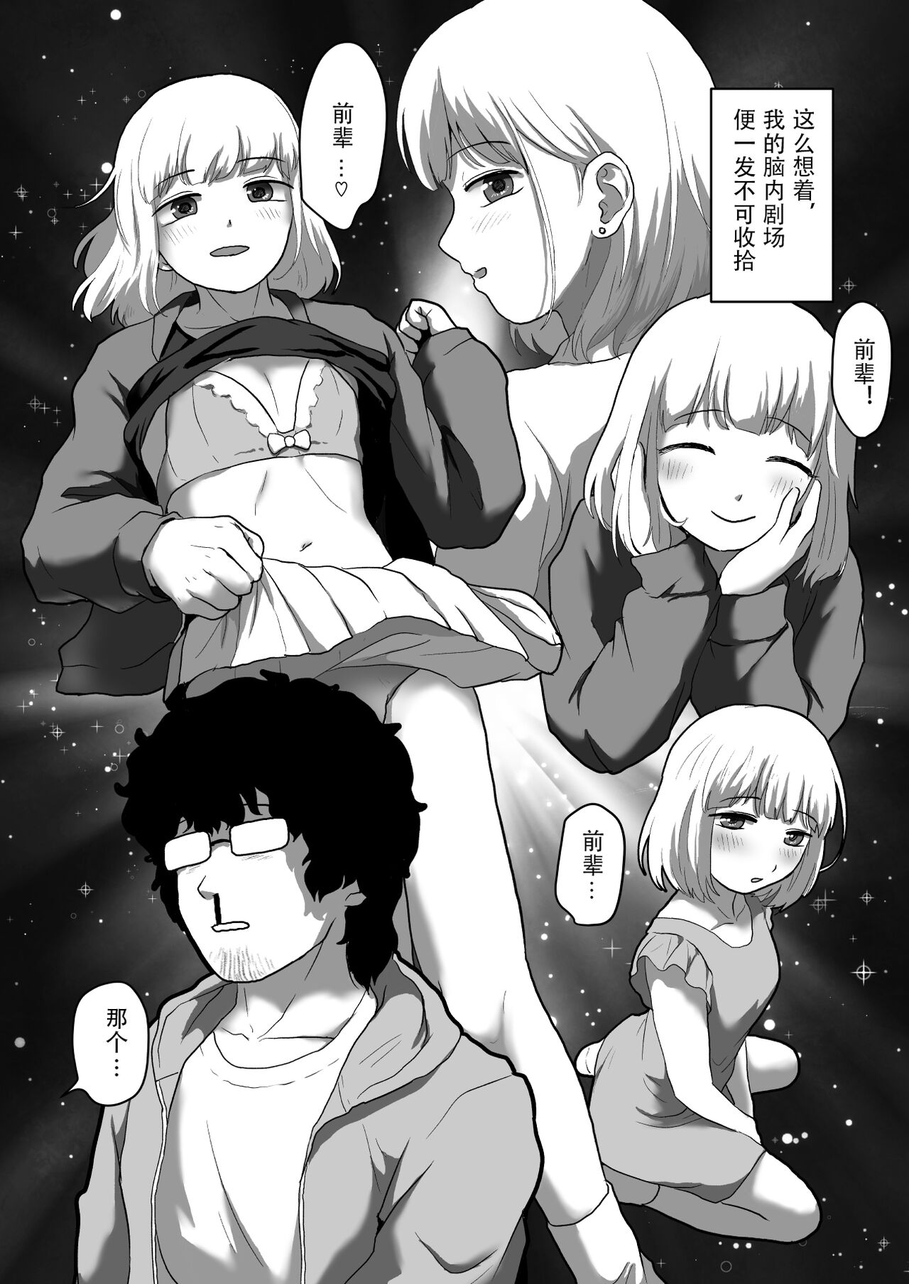 Watashi ga Otoko demo Bokki shimasu ka!? | 我竟然对男人勃起了!? page 6 full