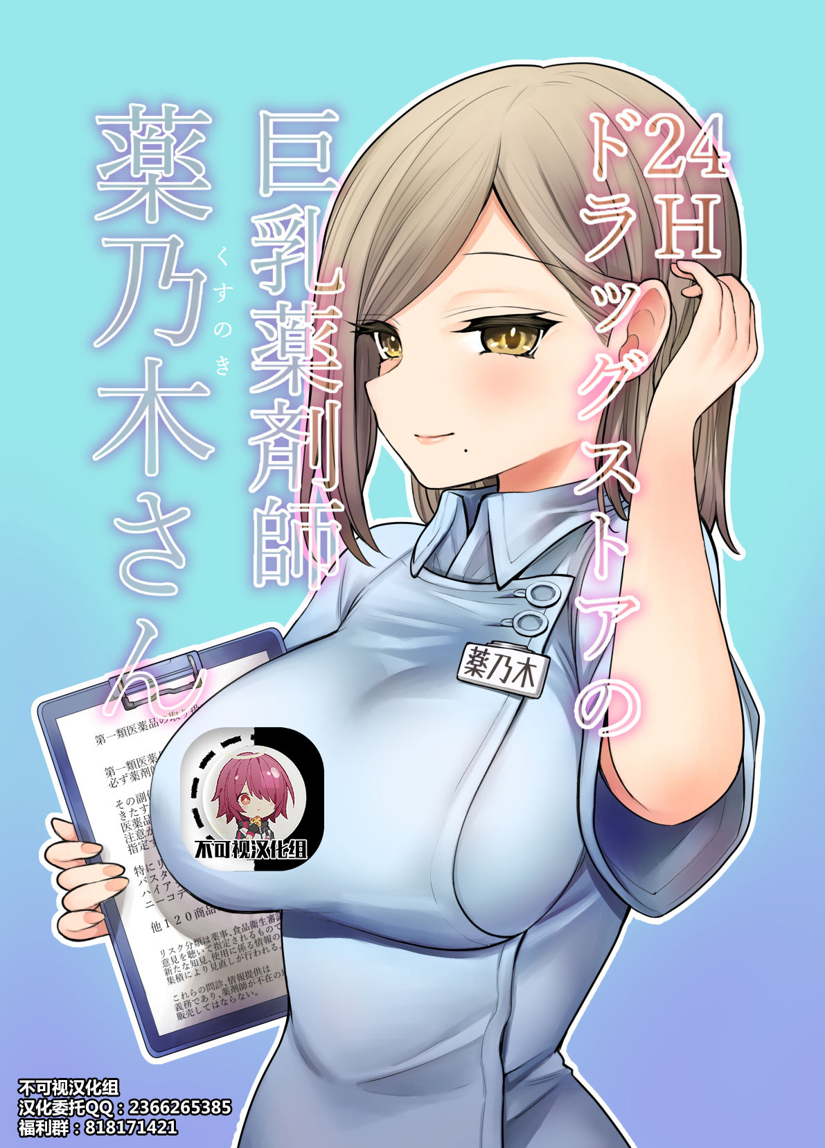 24H Drug Store no Kyonyuu Yakuzaishi Kusunoki-san page 1 full