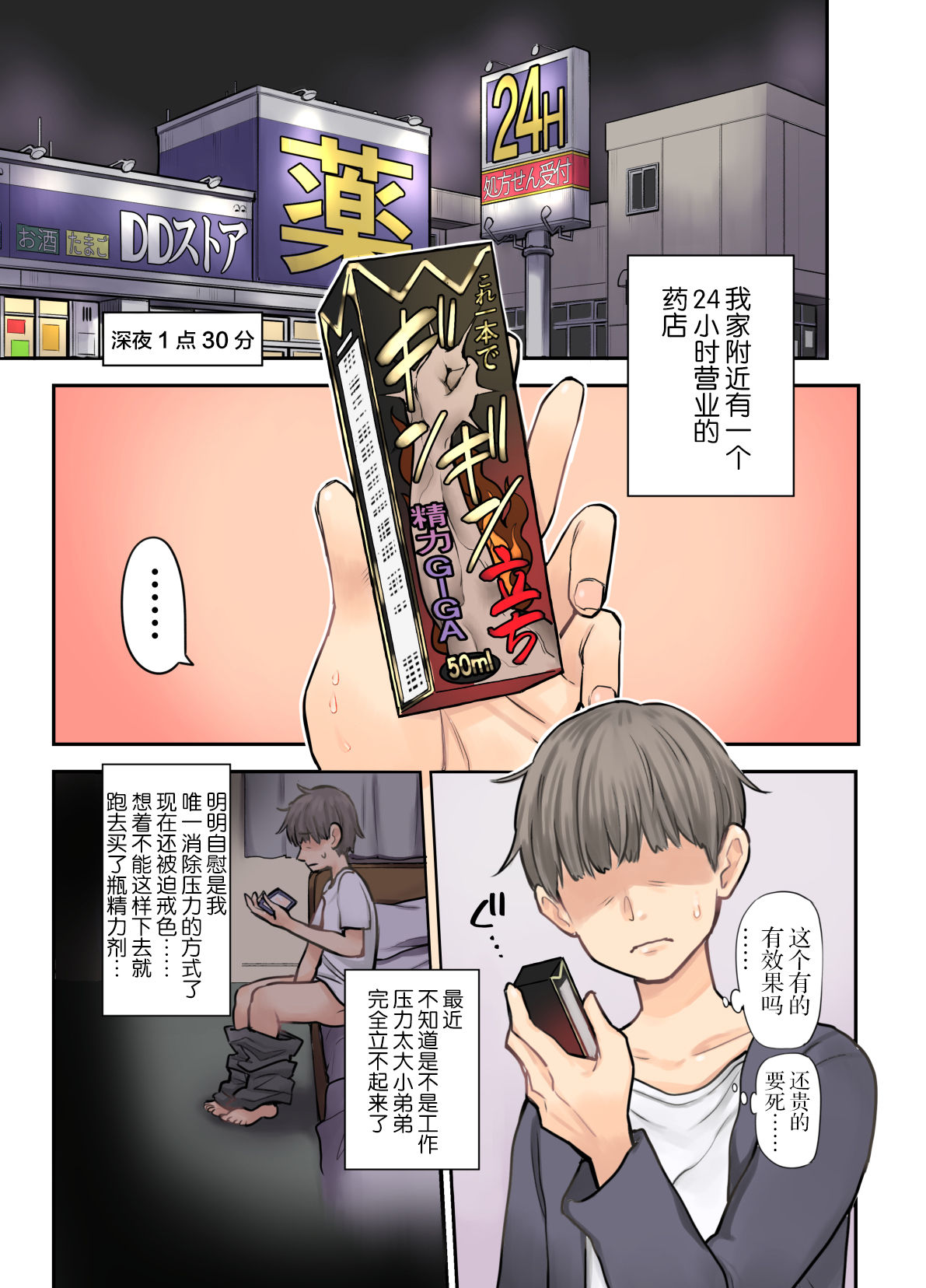 24H Drug Store no Kyonyuu Yakuzaishi Kusunoki-san page 4 full