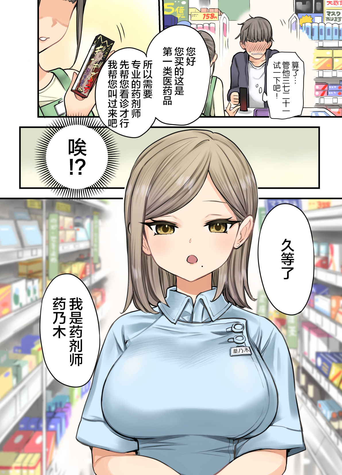 24H Drug Store no Kyonyuu Yakuzaishi Kusunoki-san page 5 full