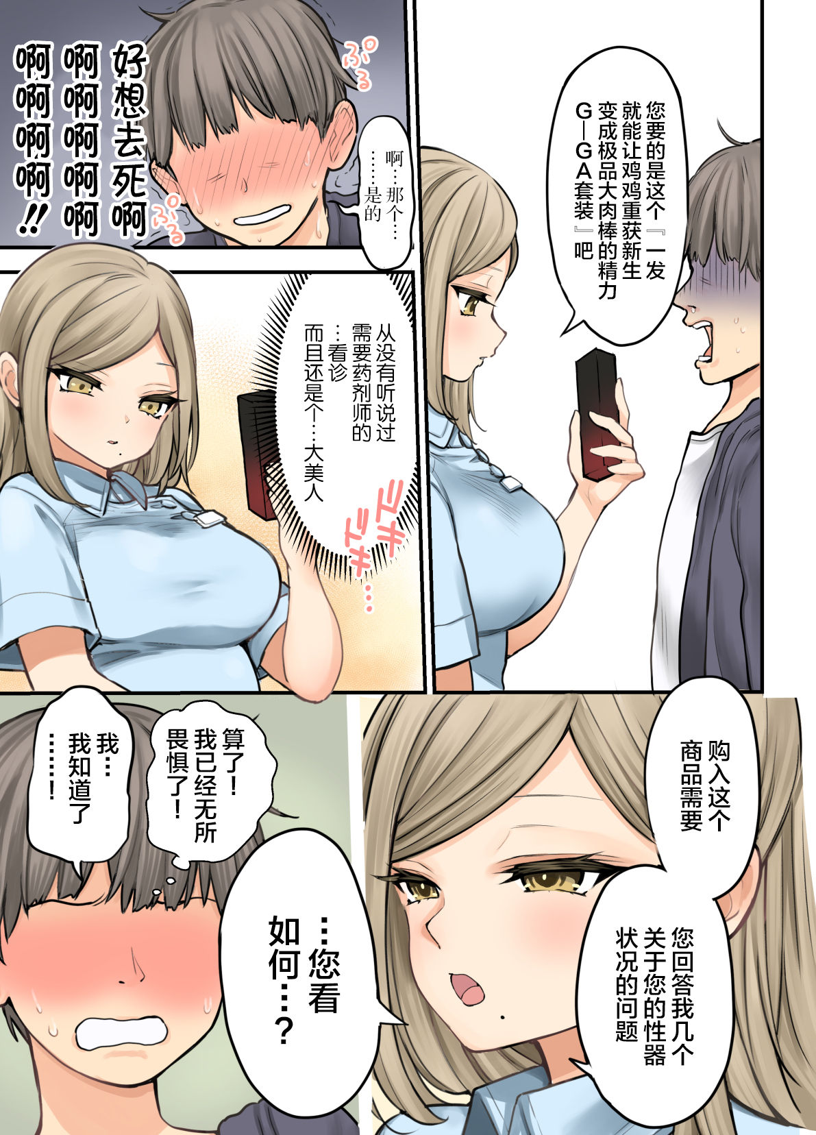 24H Drug Store no Kyonyuu Yakuzaishi Kusunoki-san page 6 full