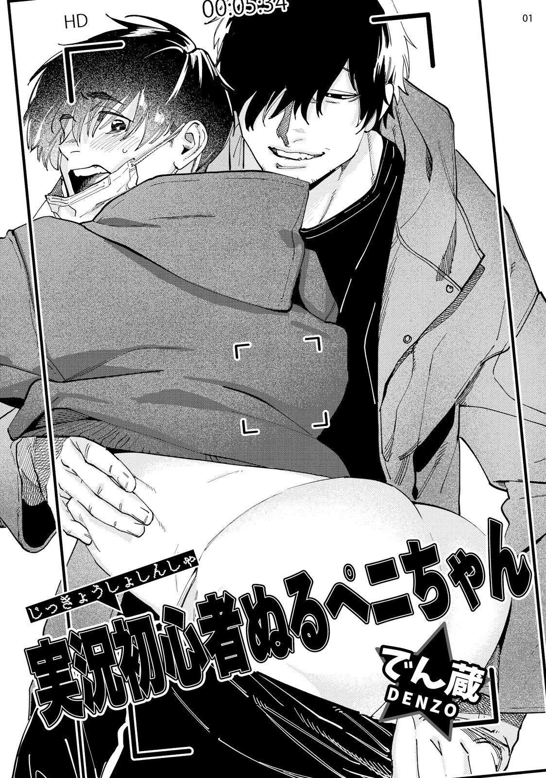 Jikkyou Shoshinsha Nuru Peni-chan | 实况初哥滑鸡酱 page 3 full